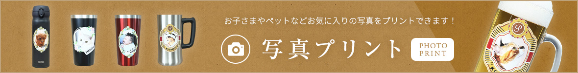 写真プリント