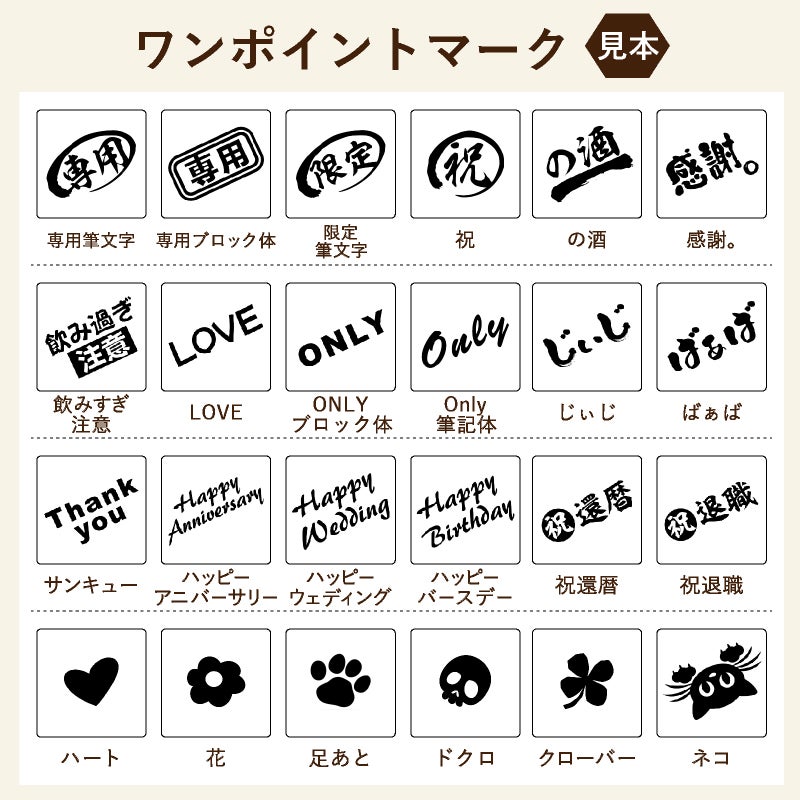 名入れ 彫刻 刻印 する文字の書体をお選びいただけます。出産祝いならばかわいい書体、退職祝いならば表札のような書体などお選びいただけます。