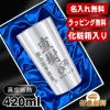 【化粧箱入り】名入れ タンブラー 名前入り プレゼント 真空断熱 保温 保冷 ステンレス 彫刻 刻印 グラス コップ おしゃれ ビールグラス 父の日 母の日 還暦祝い 退職 誕生日 結婚祝い 実用的 ネーム入れ 男性 女性 バースデー ギフト ビアタンブラー 送料無料 S420ml C2
