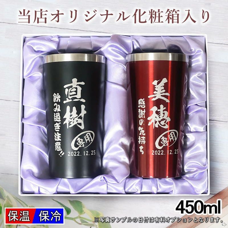 化粧箱入り】真空断熱タンブラー 450ml 名入れ無料 黒 赤 ペアセット
