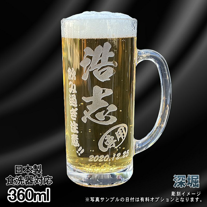 日本製 ビールジョッキ 360ml 名入れ無料 食洗器対応 C37 | ≪公式≫超