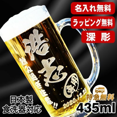 名入れ ビールジョッキ 名前入り プレゼント 食洗器 対応 彫刻 刻印 グラス コップ ビアグラス おしゃれ ビールグラス 父の日 母の日 還暦祝い 退職 誕生日 結婚祝い 実用的 ネーム入れ 男性 女性 バースデー ギフト 送料無料 日本製 ビアジョッキ 435 ml C39