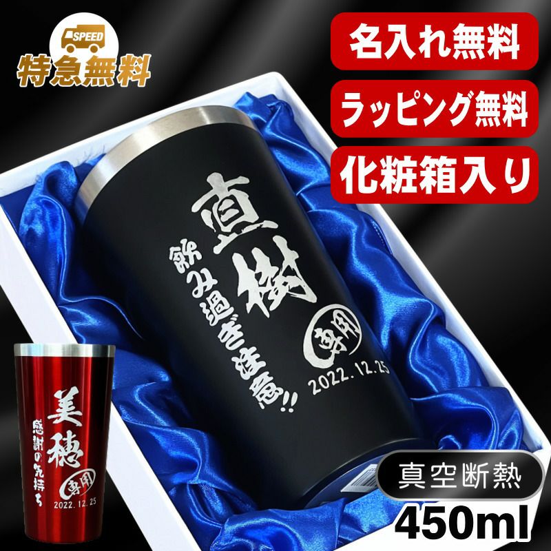 化粧箱入り】真空断熱タンブラー 450ml 名入れ無料 黒 赤 C4 | ≪公式
