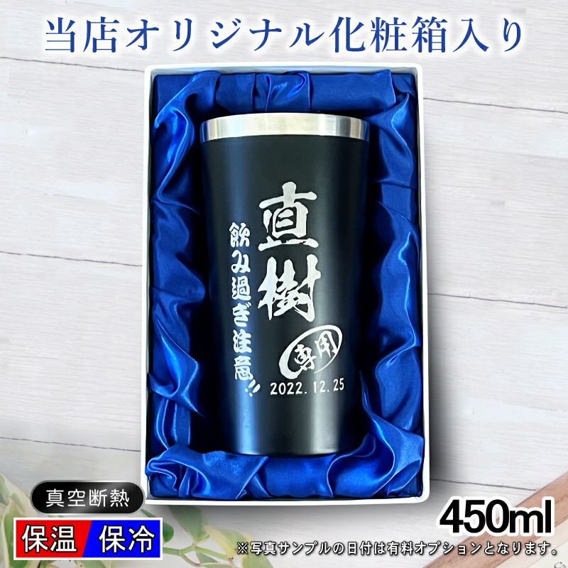 化粧箱入り】真空断熱タンブラー 450ml 名入れ無料 黒 赤 C4 | ≪公式