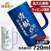 名入れ ビールジョッキ サーモス 名前入り プレゼント 食洗器対応 真空断熱 保温 保冷 ステンレス 彫刻 刻印 グラス コップ ビアグラス おしゃれ ビールグラス 父の日 母の日 還暦祝い 退職 誕生日 男性 女性 送料無料 720 ml 青緑 紫 JDK-721C 単品 ビアジョッキ C29