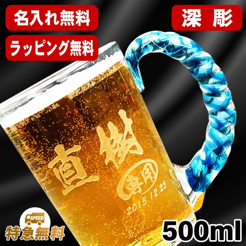 琉球 ビールジョッキ 500ml 名入れ無料 オレンジ C45 | ≪公式≫超刻堂