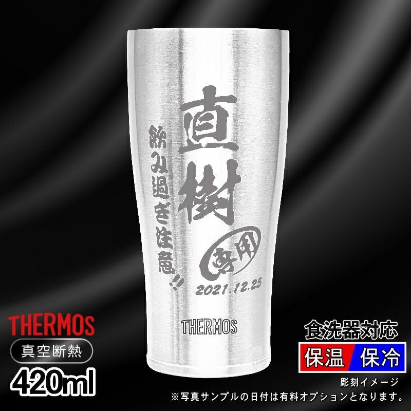 サーモス真空断熱タンブラー 420ml 名入れ無料 食洗器対応 JDY-420 C5