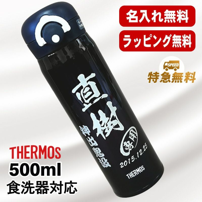 サーモス真空断熱水筒 500ml 名入れ無料 食洗器対応 黒 ベージュ C46