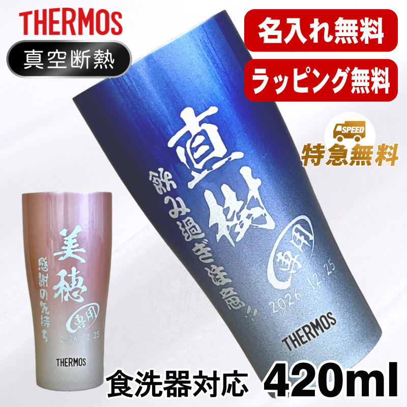 タンブラー | ≪公式≫超刻堂 本店 誕生日プレゼント 還暦祝い などの
