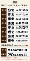 名入れ 彫刻 刻印 する文字の書体をお選びいただけます。出産祝いならばかわいい書体、退職祝いならば表札のような書体などお選びいただけます。