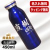 名入れ 水筒 名前入り プレゼント 真空断熱 保温 保冷 ステンレス マグ ボトル 彫刻 刻印 父の日 母の日 還暦祝い 退職 誕生日 おしゃれ 記念品 送別会 敬老の日 登山 アウトドア 持ち運び 実用的 ネーム入れ 男性 女性 バースデー おしゃれ ギフト mosh! 450 ml C48