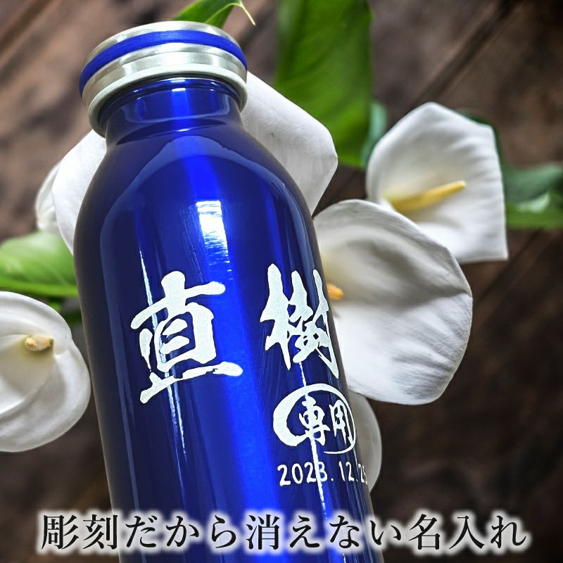 真空断熱水筒 450ml 名入れ無料 mosh! C48 | ≪公式≫超刻堂 本店 誕生