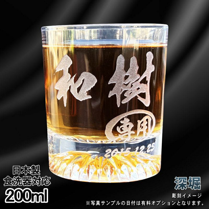 日本製 グラス 200ml 名入れ無料 食洗器対応 C44 | ≪公式≫超刻堂