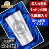 【化粧箱入り】名入れ タンブラー 名前入り プレゼント 真空断熱 保温 保冷 ステンレス 彫刻 刻印 グラス コップ おしゃれ ビールグラス 父の日 母の日 還暦祝い 退職 実用的 ネーム 男性 女性 バースデー ギフト ビアタンブラー 送料無料 S420ml 背景/イラスト入り CI2