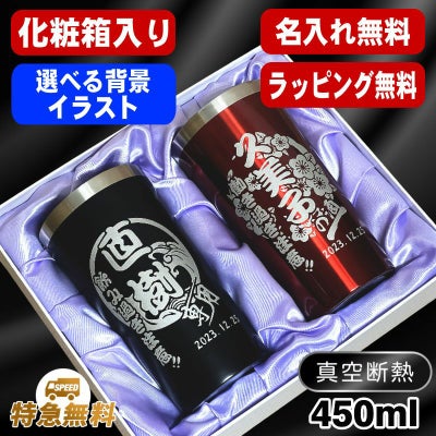 【化粧箱入り】タンブラー ペア 名入れ プレゼント 真空断熱 保温 保冷 ステンレス 名前入り 彫刻 刻印 グラス コップ 父の日 母の日 還暦祝い 退職 誕生日 送別会 敬老の日 実用的 ネーム 男性 女性 バースデー ギフト 450 ml 黒 赤 セット 背景/イラスト入り C1I7