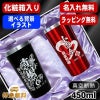 【化粧箱入り】タンブラー ペア 名入れ プレゼント 真空断熱 保温 保冷 ステンレス 名前入り 彫刻 刻印 グラス コップ 父の日 母の日 還暦祝い 退職 誕生日 送別会 敬老の日 実用的 ネーム 男性 女性 バースデー ギフト 450 ml 黒 赤 セット 背景/イラスト入り C1I7
