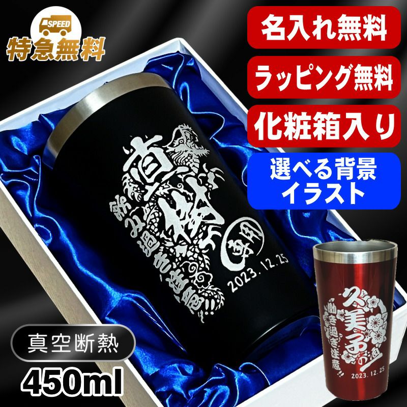 化粧箱入り】真空断熱タンブラー 450ml 名入れ無料 黒 赤 背景入り CI4