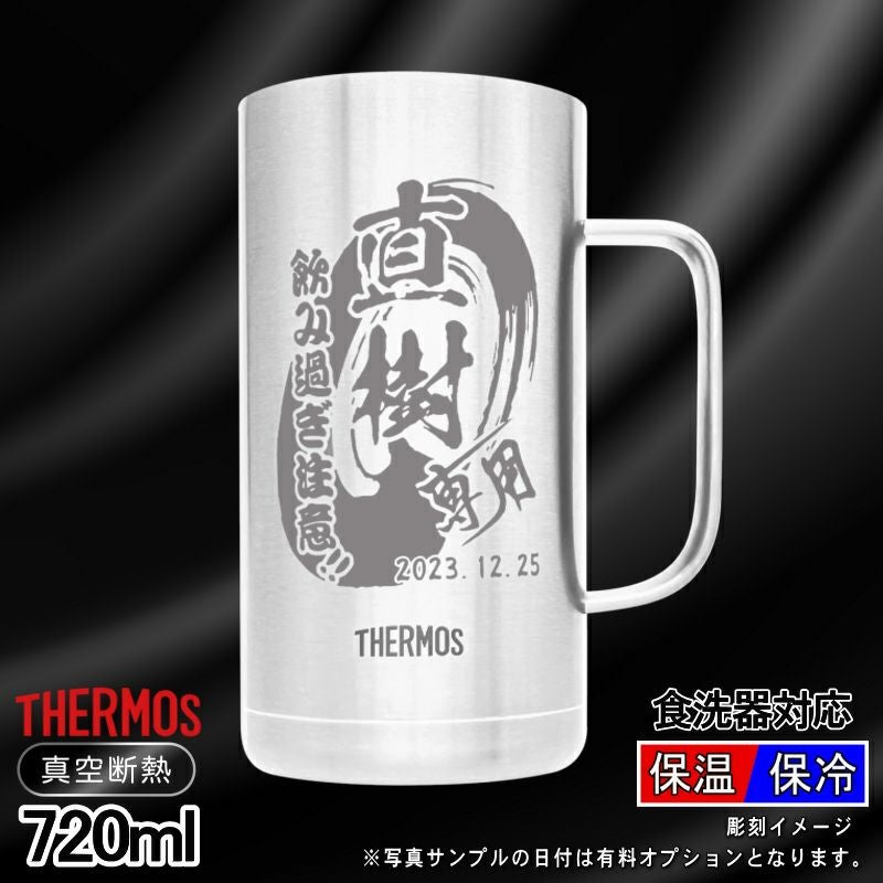 サーモス真空断熱ステンレスジョッキ 720ml 名入れ無料 食洗器対応