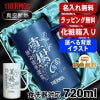 【化粧箱入り】名入れ ビールジョッキ サーモス 名前入り プレゼント 食洗器対応 真空断熱 保温 保冷 ステンレス 彫刻 刻印 グラス コップ ビアグラス おしゃれ ビールグラス 父の日 母の日 誕生日 720ml 青緑 紫 JDK-721C 単品 ビアジョッキ 背景/イラスト入り CI30