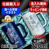 名入れ ビールジョッキ サーモス ペア 名前入り プレゼント 食洗器対応 真空断熱 保温 保冷 ステンレス 彫刻 刻印 グラス コップ ビアグラス おしゃれ ビールグラス 父の日 母の日 誕生日 720 ml 青 紫 化粧箱 入り JDK-721C ビアジョッキ セット 背景/イラスト入り CI32