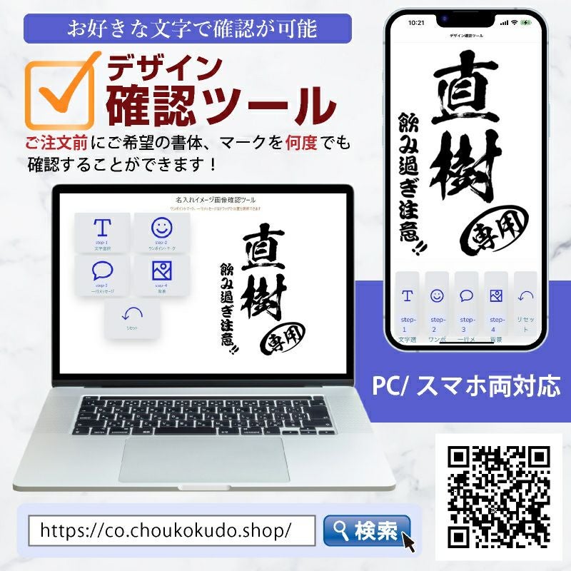 名入れ 名前入り 商品のデザインイメージを購入前に自由に確認することができます。
