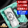 【化粧箱入り】名入れ ビールジョッキ 名前入り プレゼント 真空断熱 保温 保冷 ステンレス 彫刻 刻印 グラス コップ ビアグラス おしゃれ ビールグラス 父の日 母の日 還暦祝い 誕生日 実用的 男性 女性 バースデー ギフト 470 ml ビアジョッキ 背景/イラスト入り CI28