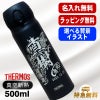 名入れ 水筒 サーモス 名前入り プレゼント 真空断熱 保温 保冷 ステンレス マグ ボトル 彫刻 刻印 父の日 母の日 還暦祝い 退職 誕生日 結婚祝い 記念品 送別会 登山 おしゃれ アウトドア 持ち運び 男性 女性 バースデー ギフト 送料無料 500ml 背景/イラスト入り CI46