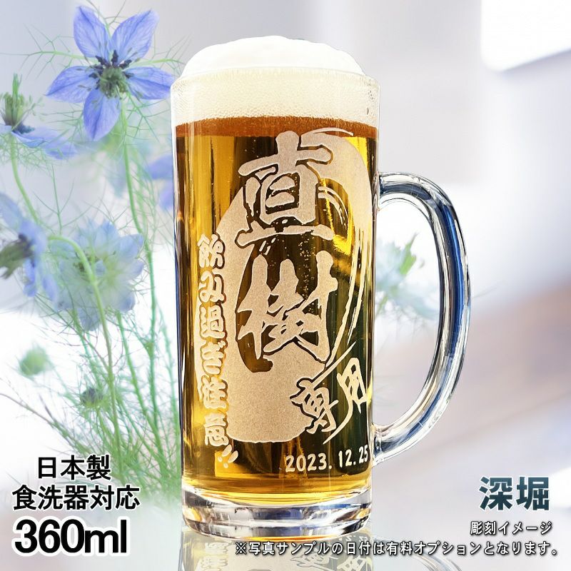 日本製 ビールジョッキ 360ml 名入れ無料 食洗器対応 背景入り CI37
