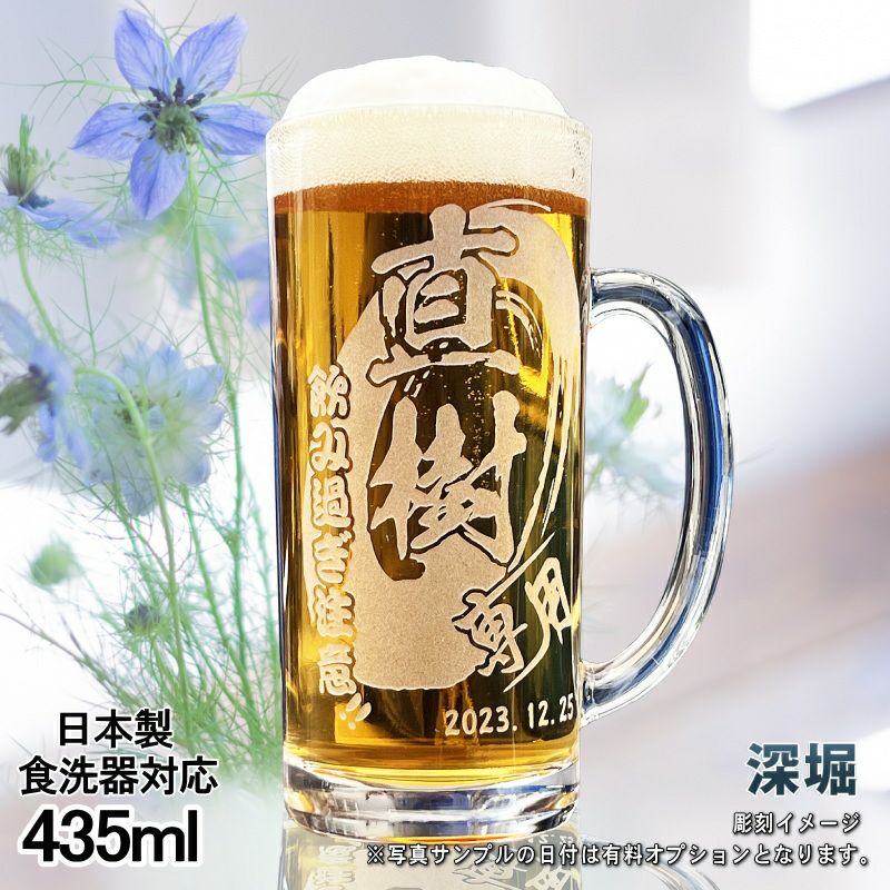 日本製 ビールジョッキ 435ml 名入れ無料 食洗器対応 背景入り CI39
