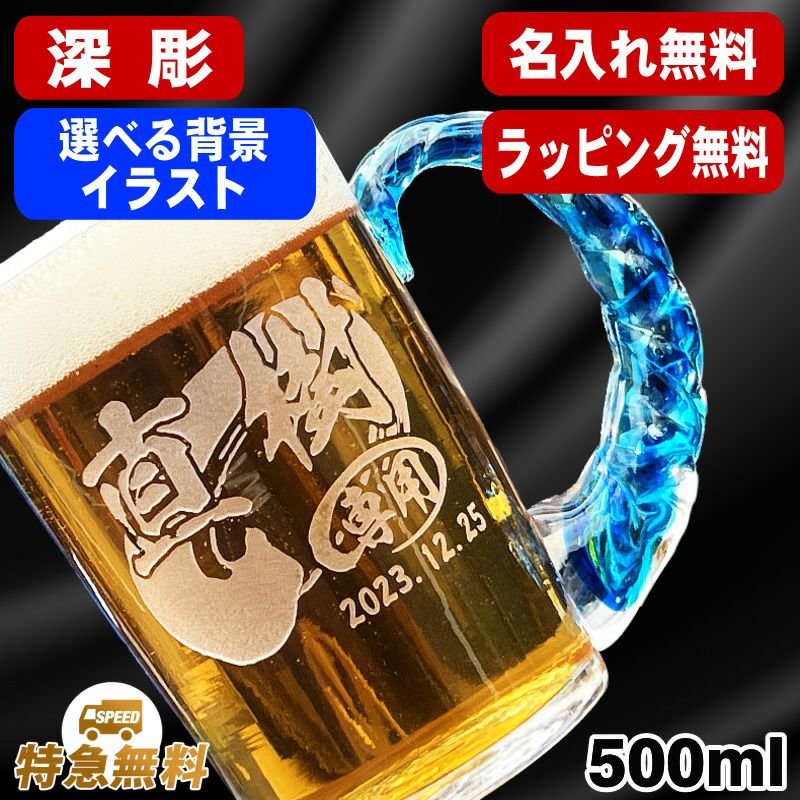 琉球 ビールジョッキ 500ml 名入れ無料 オレンジ 背景入り CI45
