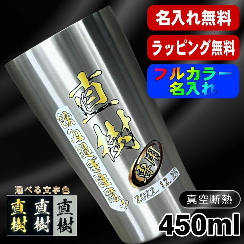 真空断熱タンブラー 420ml 名入れプリント無料 P1 | ≪公式≫超刻堂