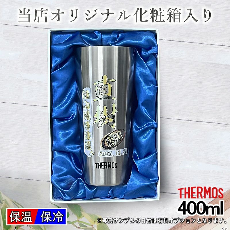 化粧箱入り】サーモス真空断熱タンブラー 400ml 名入れプリントJDI-400