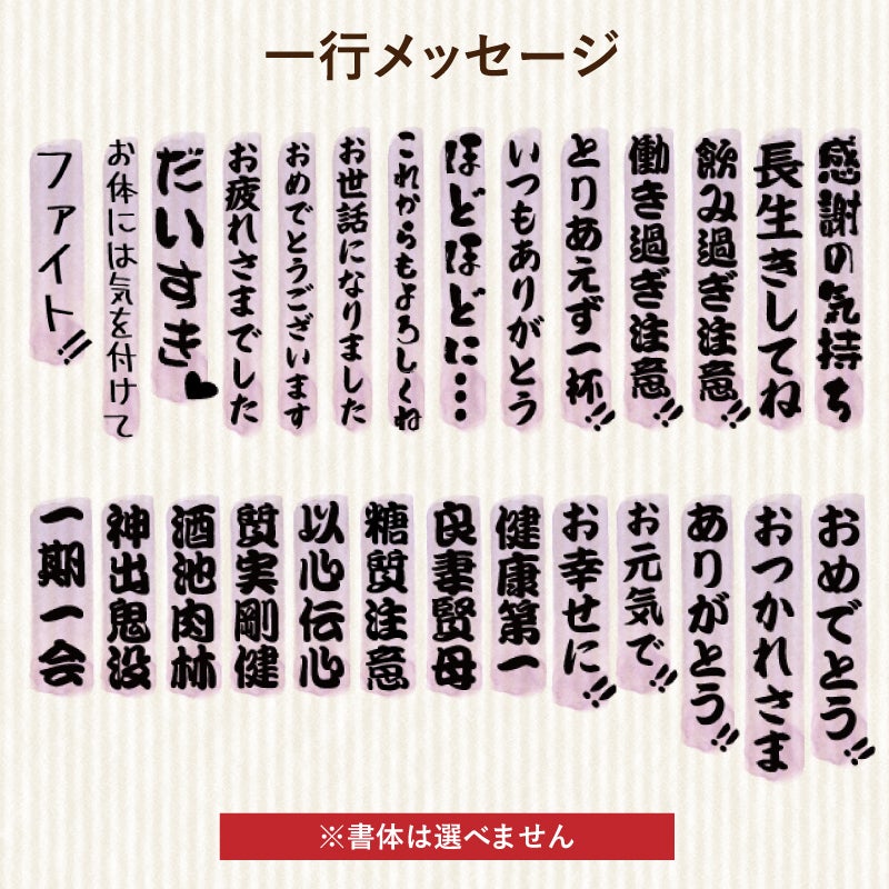 名入れプリントする文字の書体をお選びいただけます。出産祝いならばかわいい書体、退職祝いならば表札のような書体などお選びいただけます。