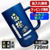 ビールジョッキ サーモス 名入れ プレゼント 真空断熱 保温 保冷 ステンレス 名前入り プリント 印刷 ビアグラス おしゃれ ビールグラス 父の日 母の日 還暦祝い 退職 誕生日 結婚祝 カラー 男性 女性 バースデー ギフト 720ml  青緑 紫 JDK-721C 単品 ビアジョッキ P29