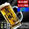 ビールジョッキ 名入れ プレゼント 食洗器 対応 名前入り プリント 印刷 グラス コップ ビアグラス おしゃれ ビールグラス 父の日 母の日 還暦祝い 退職 誕生日 結婚祝い カラー ネーム入れ 男性 女性 バースデー ギフト 日本製 ビアジョッキ 435 ml P39