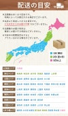  当店から発送してからお届けまでにかかる日数の目安です。プレゼント直送の場合は相手のご住所宛の日数となります。