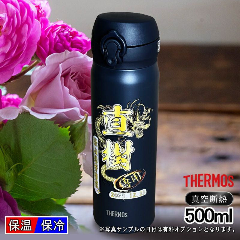 サーモス真空断熱水筒 500ml 名入れプリント無料 黒 ベージュ 背景入り