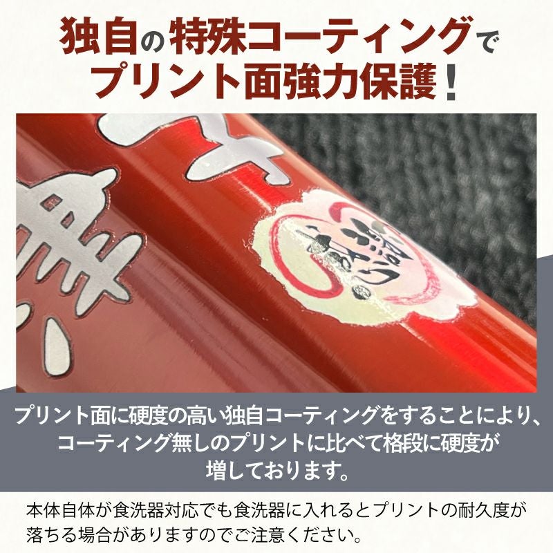  名入れプリント/名前入りグッズの名前部分は強固な特殊コーティングでプリント面は強度5Hで傷にも強い。