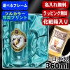 【化粧箱入り】写真入り 名入れ ビールジョッキ プレゼント 名前入り ペット うちの子 写真 オリジナル グッズ 犬 猫 ペットオリジナルグッズ プリント 印刷 印字 グラス コップ ビアグラス おしゃれ ビールグラス 日本製 ビアジョッキ 360 ml PSYN-6