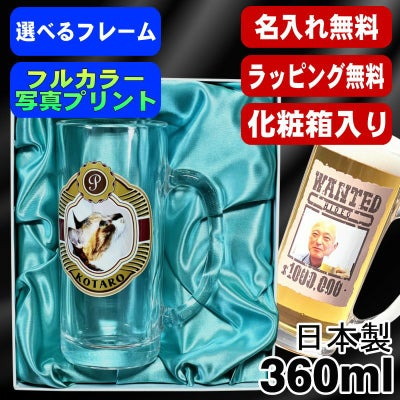 【化粧箱入り】写真入り 名入れ ビールジョッキ プレゼント 名前入り ペット うちの子 写真 オリジナル グッズ 犬 猫 ペットオリジナルグッズ プリント 印刷 印字 グラス コップ ビアグラス おしゃれ ビールグラス 日本製 ビアジョッキ 360 ml PSYN-6