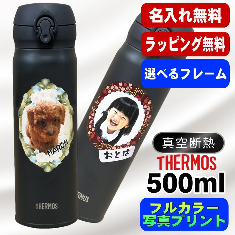 サーモス真空断熱水筒 500ml 黒 ベージュ 写真プリント PSYN-7