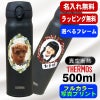 写真入り 名入れ 水筒 サーモス プレゼント 真空断熱 保温 保冷 ステンレス マグ ボトル 名前入り ペット うちの子 写真 オリジナル グッズ 犬 猫 おしゃれ ペットオリジナルグッズ プリント 印刷 印字 アウトドア 持ち運び 男性 女性 バースデー ギフト 500 ml PSYN-7