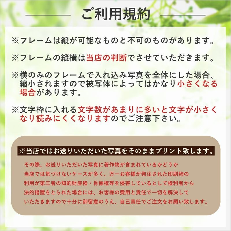 写真プリントの注意点の記載です。押しグッズとしてご注文いただけますが、マイグラス用として自己責任にてお願いいたします。