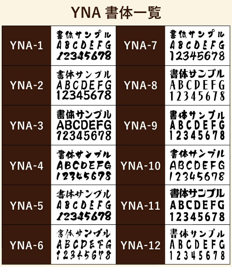 名入れプリントする文字の書体をお選びいただけます。出産祝いならばかわいい書体、退職祝いならば表札のような書体などお選びいただけます。