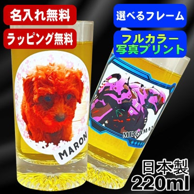 写真入り グラス 名入れ プレゼント 名前入り ペット うちの子 写真 オリジナル グッズ 犬 猫 ペットオリジナルグッズ プリント 印刷 コップ ビアグラス おしゃれ ビールグラス バースデー ギフト 日本製 マイグラス ビール 焼酎 コーヒー 紅茶 220 ml PSYN-16