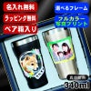 【ペア箱入り】写真入り タンブラー ペア 名入れ プレゼント 真空断熱 保温 保冷 ステンレス 名前入り ペット うちの子 写真 オリジナル グッズ 犬 猫 ペットオリジナルグッズ プリント 印刷 グラス コップ おしゃれ ビールグラス ギフト 340 ml 金 黒 セット PSYN-108