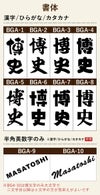 名入れ 彫刻 刻印 する文字の書体をお選びいただけます。出産祝いならばかわいい書体、退職祝いならば表札のような書体などお選びいただけます。