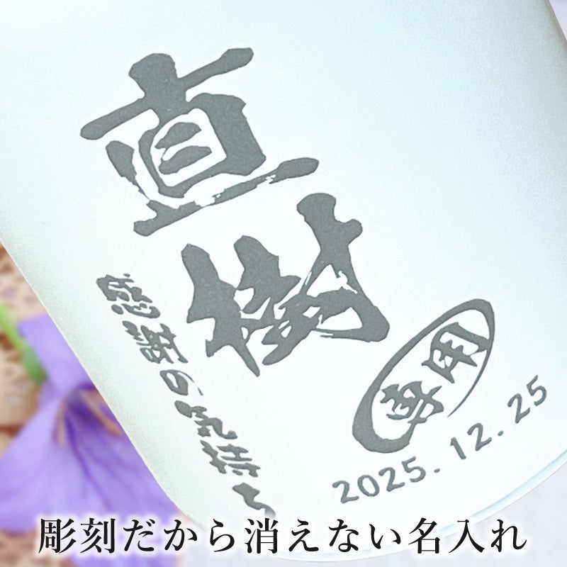 名入れ 刻印 名前入り 彫刻 で世界に一つだけのプレゼント！お祝いや記念品に是非どうぞ！