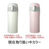 水筒/マグボトル　ワンタッチオープンの色見本