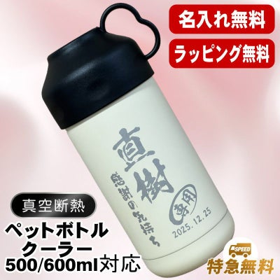 名入れ ペットボトルクーラー 名前入り 500 600ml兼用 保冷 真空 二重構造 ステンレス 水筒 カバー ハンドル ペットボトル ペットボトルホルダー ペットボトルカバー 冷水筒 名前入り 彫刻 刻印 印字 父の日 おしゃれ キャンプ アウトドア ネーム入れ 送料無料 ギフト C81